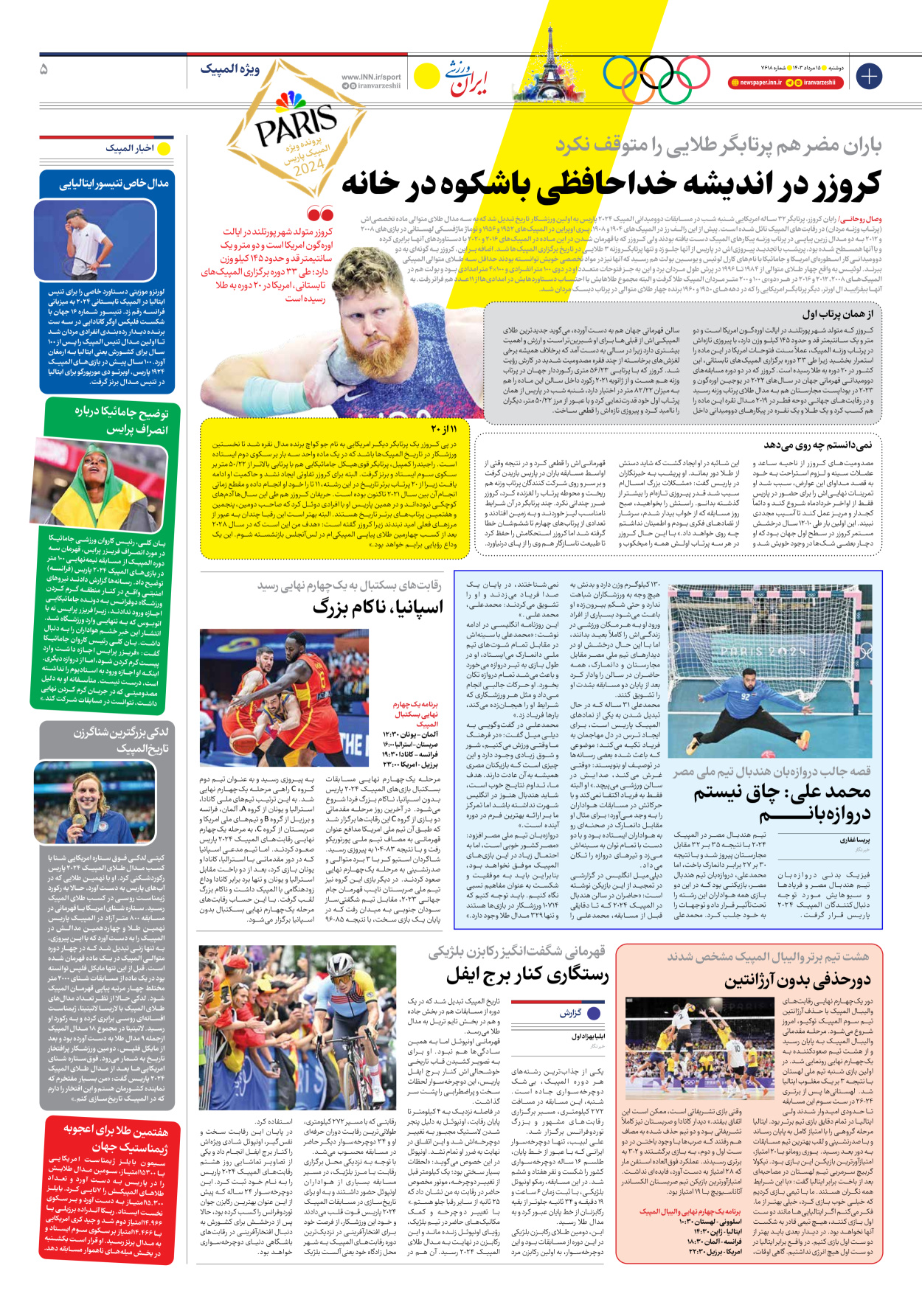 روزنامه ایران ورزشی - شماره هفت هزار و ششصد و هجده - ۱۵ مرداد ۱۴۰۳ - صفحه ۵