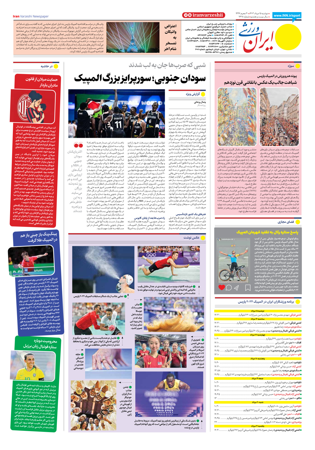 روزنامه ایران ورزشی - شماره هفت هزار و ششصد و هجده - ۱۵ مرداد ۱۴۰۳ - صفحه ۸