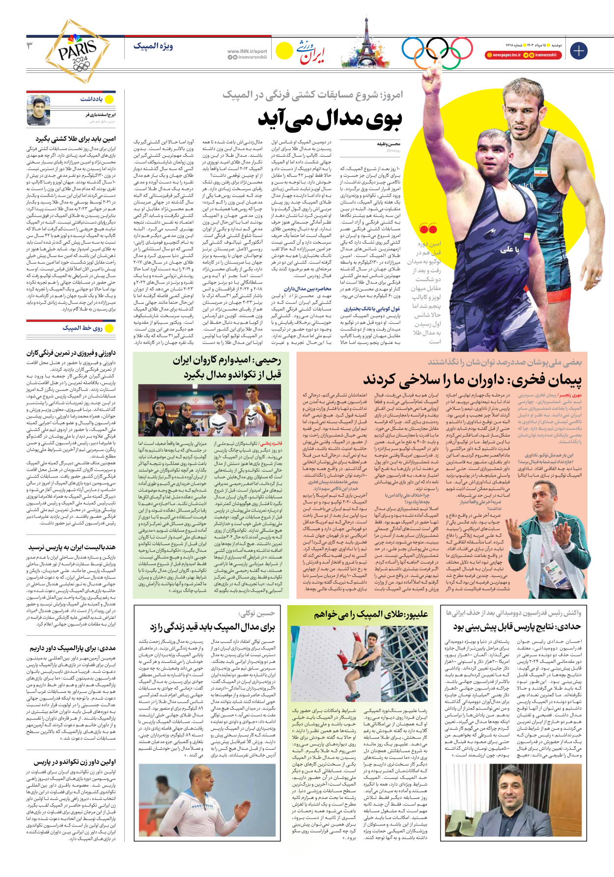 روزنامه ایران ورزشی - شماره هفت هزار و ششصد و هجده - ۱۵ مرداد ۱۴۰۳ - صفحه ۳