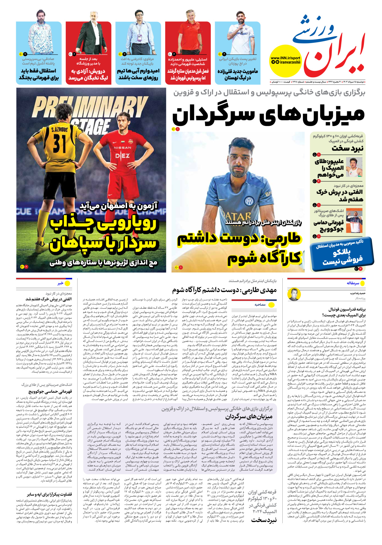 روزنامه ایران ورزشی - شماره هفت هزار و ششصد و هجده - ۱۵ مرداد ۱۴۰۳ - صفحه ۱