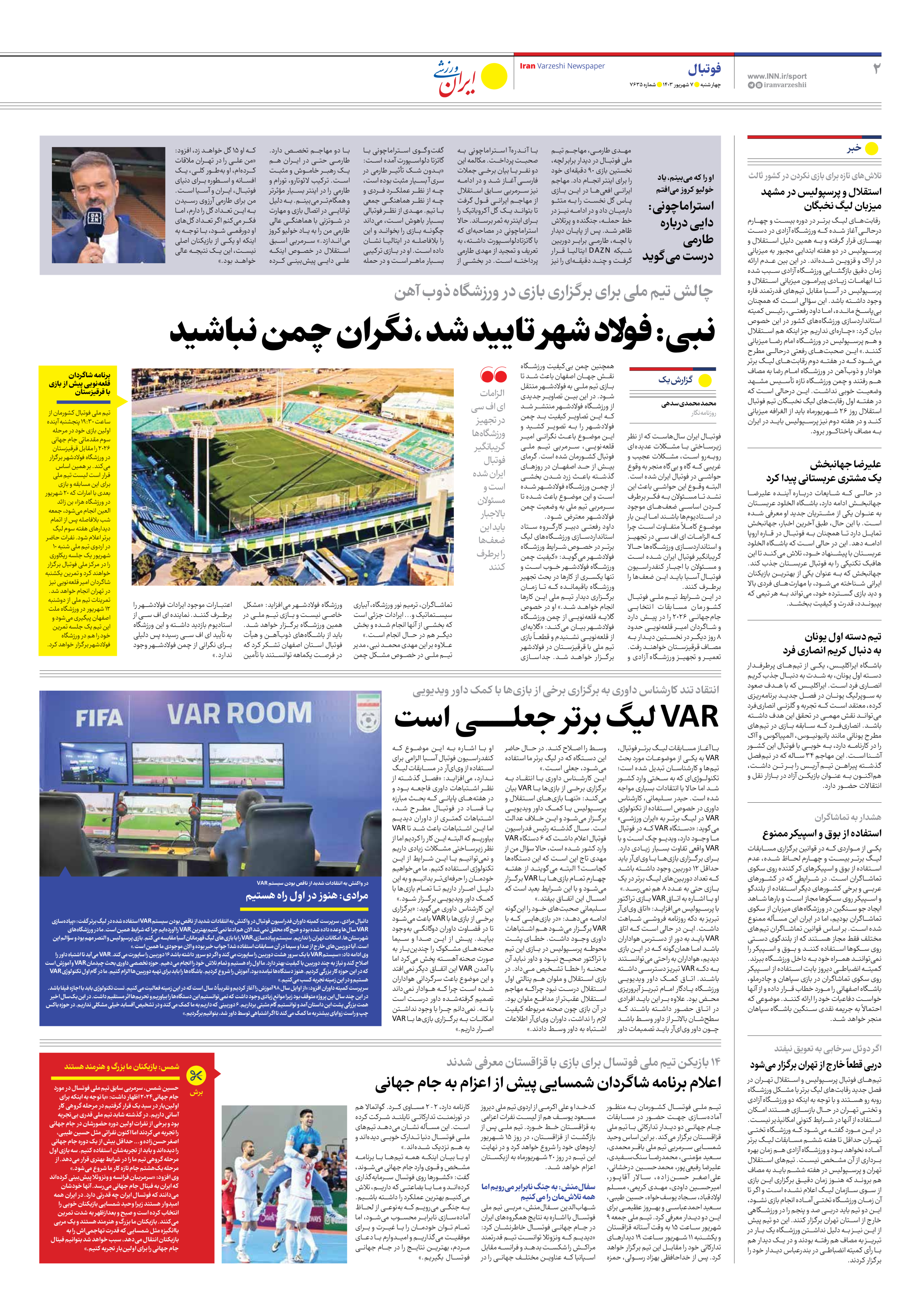 روزنامه ایران ورزشی - شماره هفت هزار و ششصد و سی و پنج - ۰۷ شهریور ۱۴۰۳ - صفحه ۲