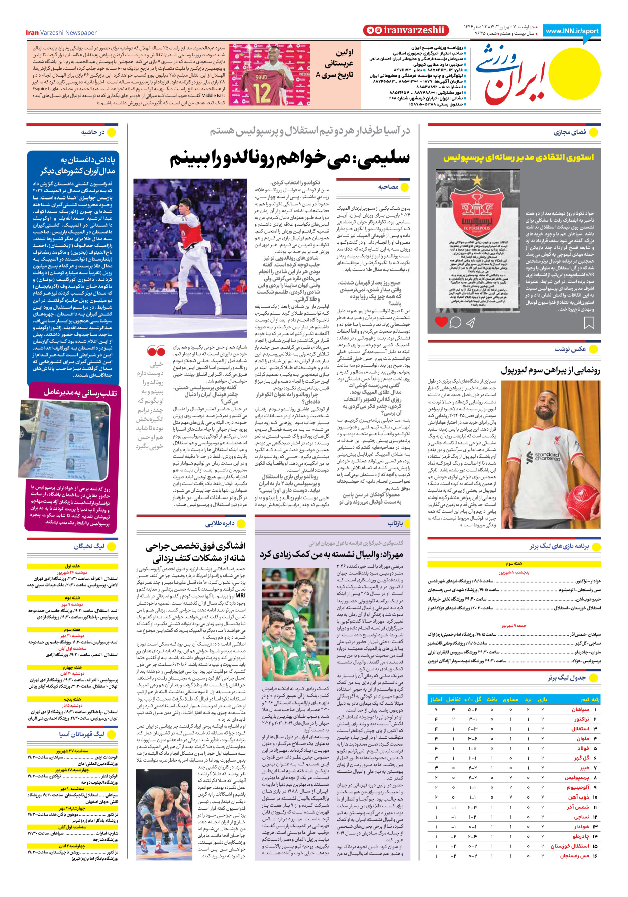 روزنامه ایران ورزشی - شماره هفت هزار و ششصد و سی و پنج - ۰۷ شهریور ۱۴۰۳ - صفحه ۸