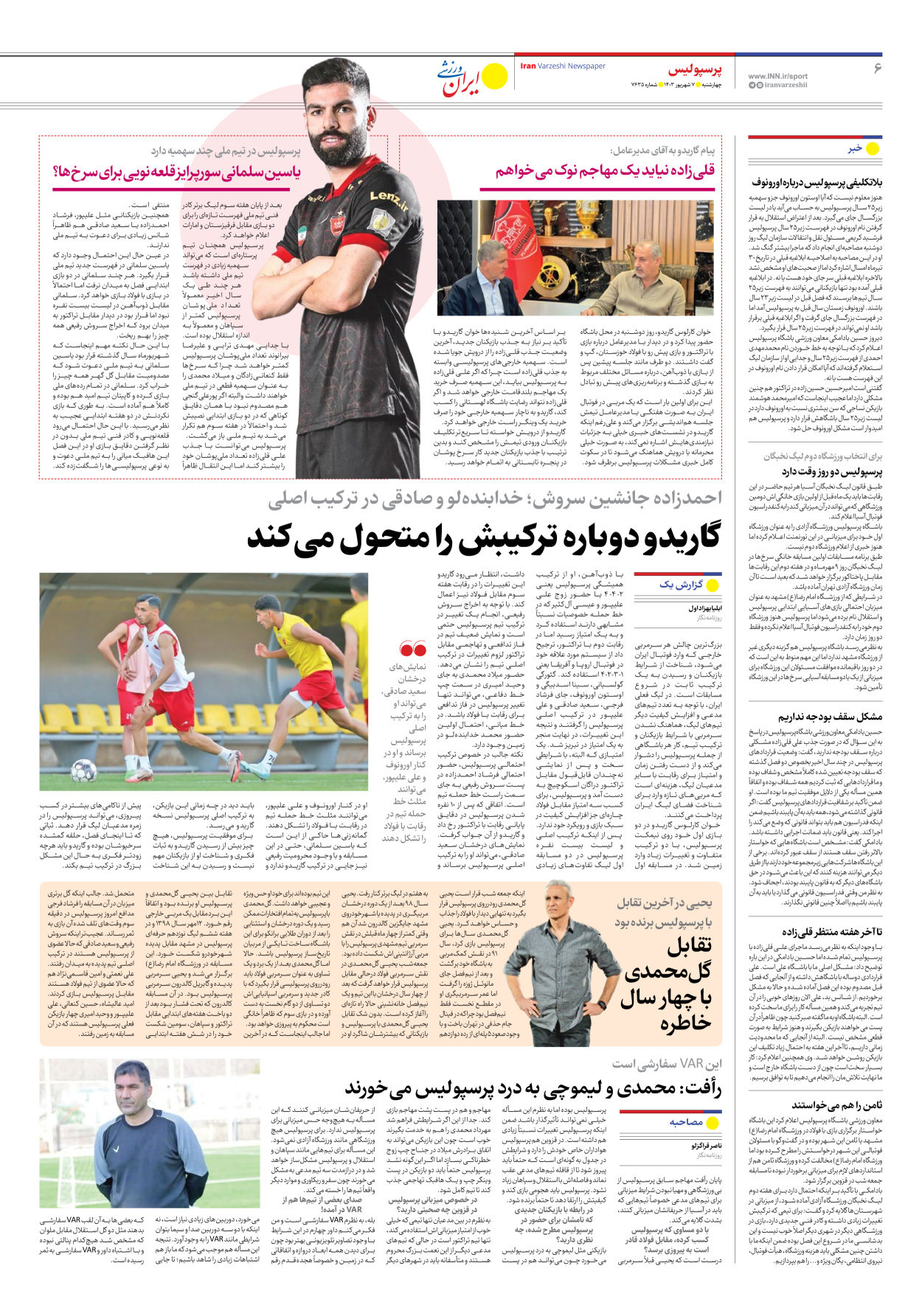 روزنامه ایران ورزشی - شماره هفت هزار و ششصد و سی و پنج - ۰۷ شهریور ۱۴۰۳ - صفحه ۶