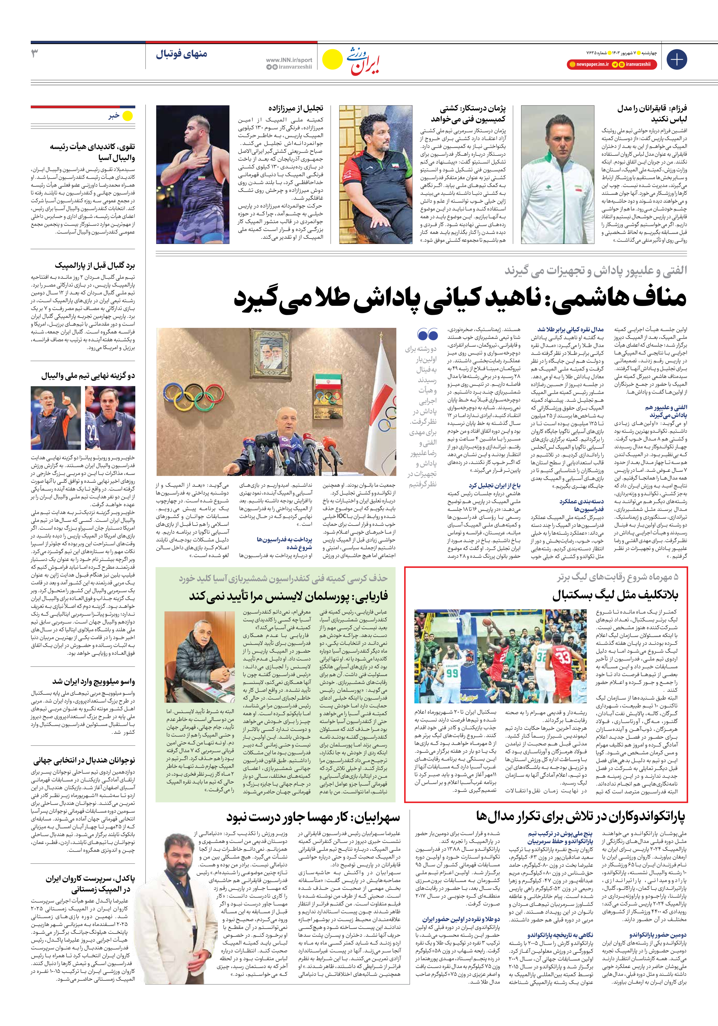 روزنامه ایران ورزشی - شماره هفت هزار و ششصد و سی و پنج - ۰۷ شهریور ۱۴۰۳ - صفحه ۳