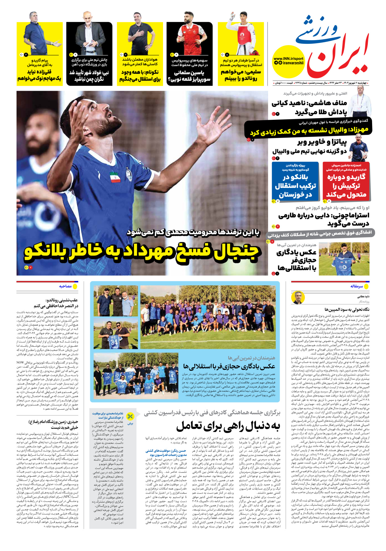 روزنامه ایران ورزشی - شماره هفت هزار و ششصد و سی و پنج - ۰۷ شهریور ۱۴۰۳
