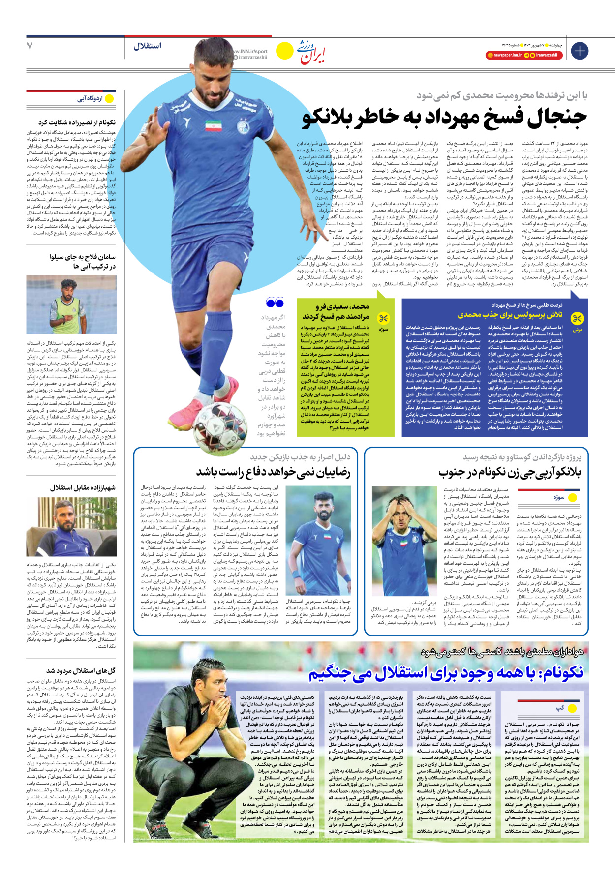 روزنامه ایران ورزشی - شماره هفت هزار و ششصد و سی و پنج - ۰۷ شهریور ۱۴۰۳ - صفحه ۷