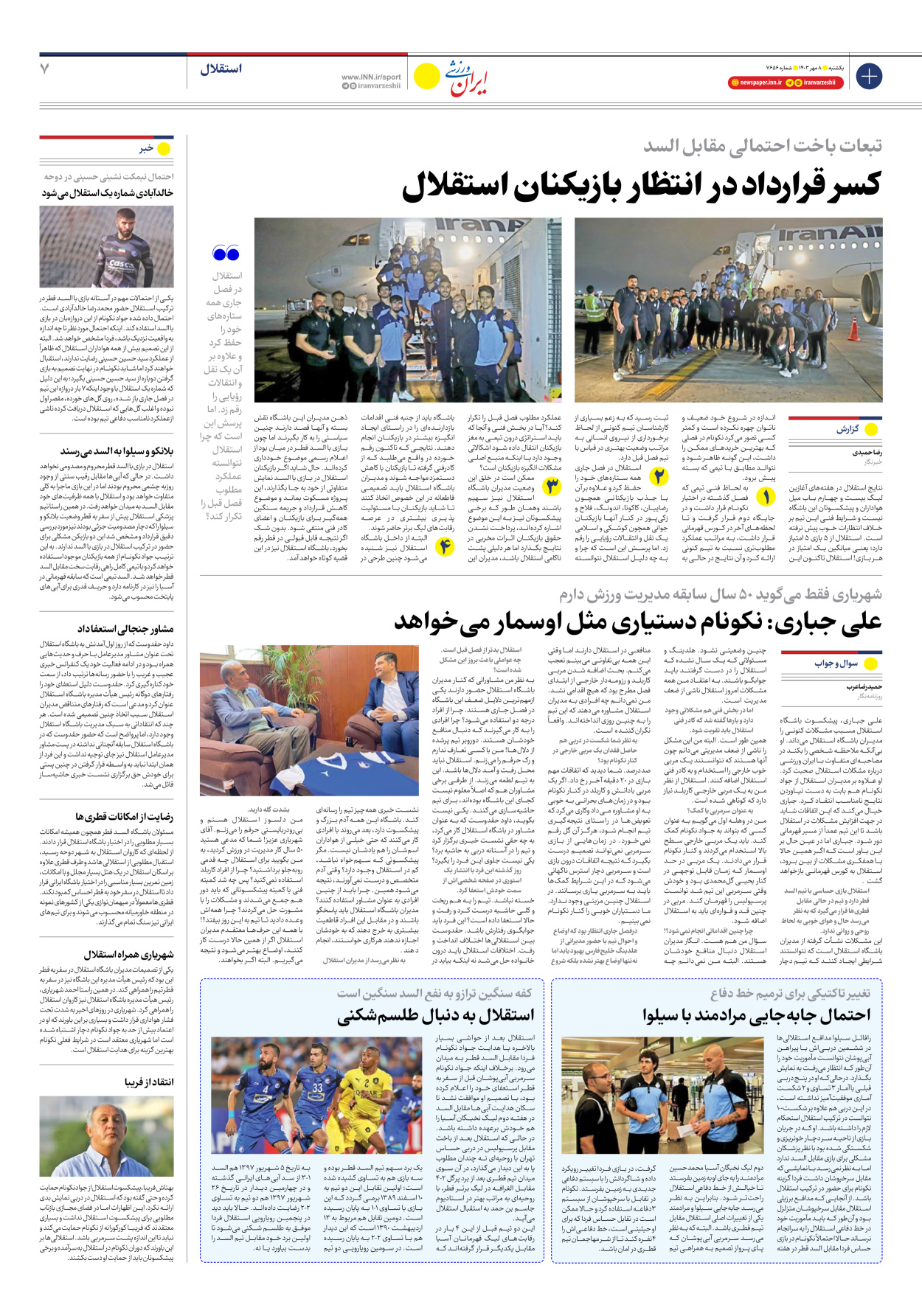 روزنامه ایران ورزشی - شماره هفت هزار و ششصد و پنجاه و شش - ۰۸ مهر ۱۴۰۳ - صفحه ۷