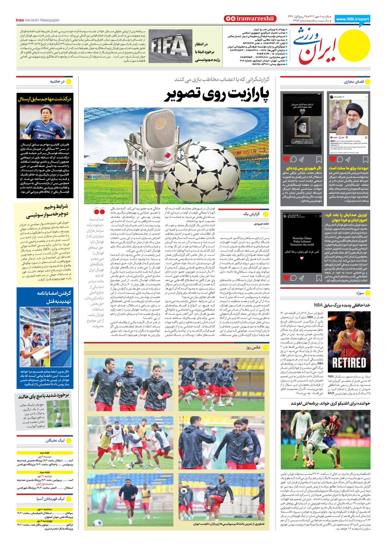 روزنامه ایران ورزشی - شماره هفت هزار و ششصد و پنجاه و شش - ۰۸ مهر ۱۴۰۳ - صفحه ۸