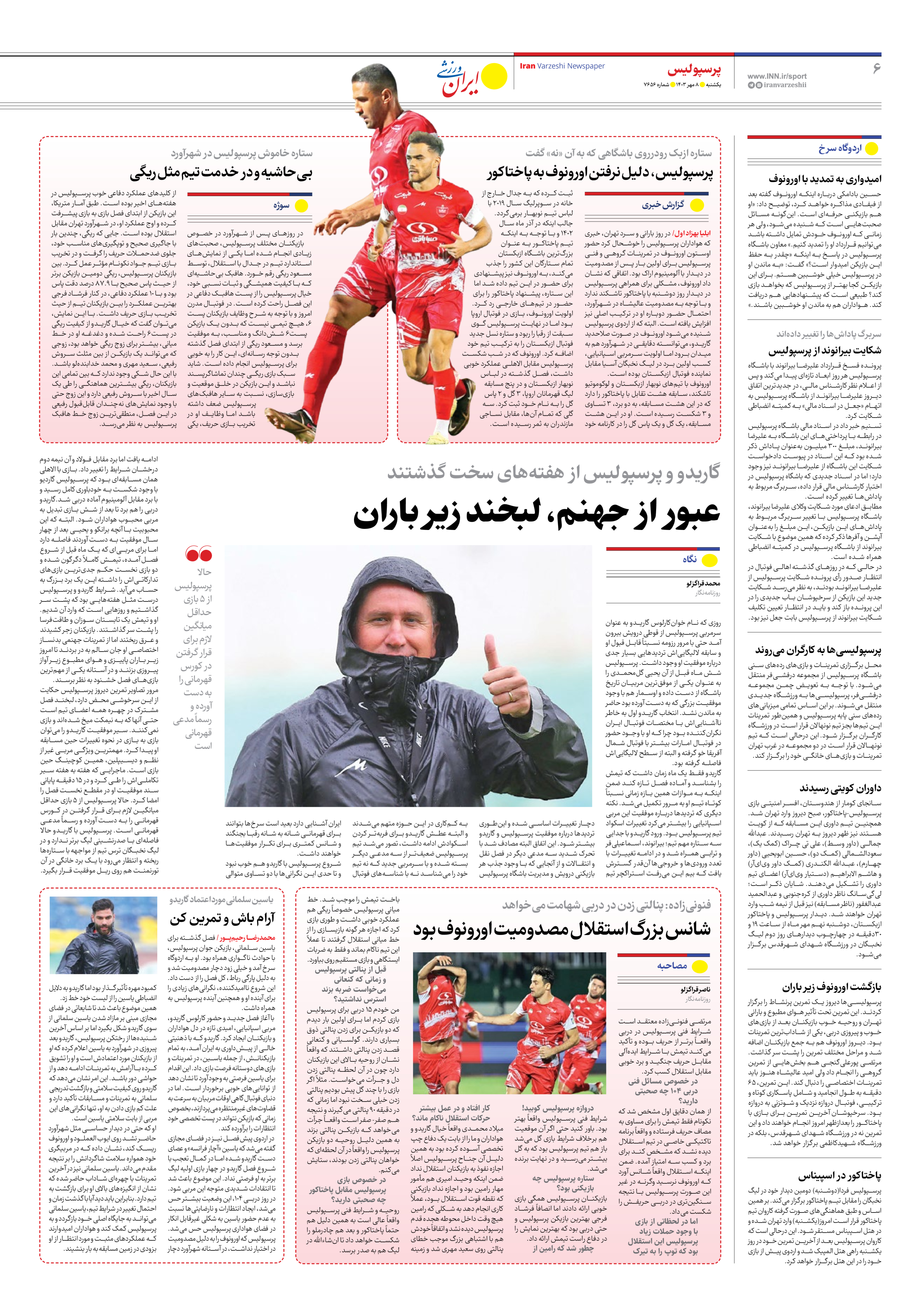 روزنامه ایران ورزشی - شماره هفت هزار و ششصد و پنجاه و شش - ۰۸ مهر ۱۴۰۳ - صفحه ۶