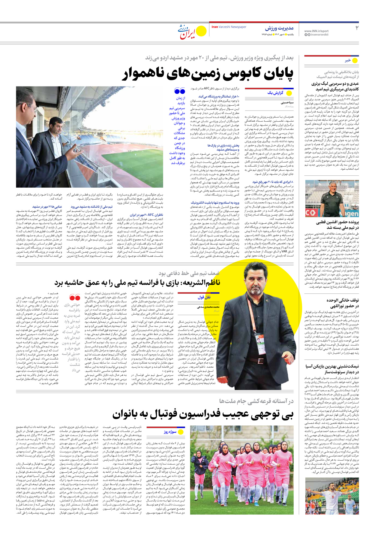 روزنامه ایران ورزشی - شماره هفت هزار و ششصد و پنجاه و شش - ۰۸ مهر ۱۴۰۳ - صفحه ۲