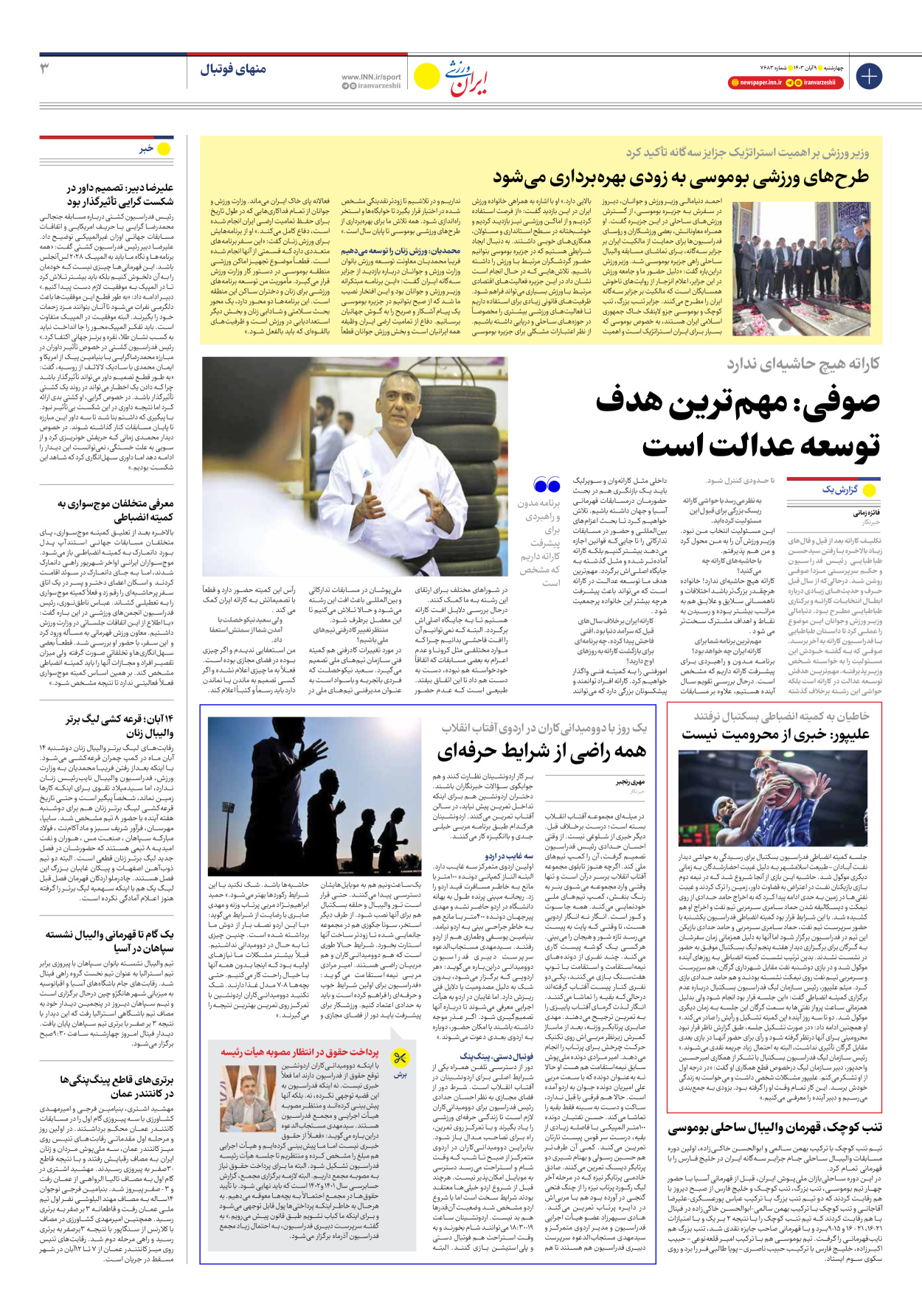 روزنامه ایران ورزشی - شماره هفت هزار و ششصد و هشتاد و سه - ۰۹ آبان ۱۴۰۳ - صفحه ۳