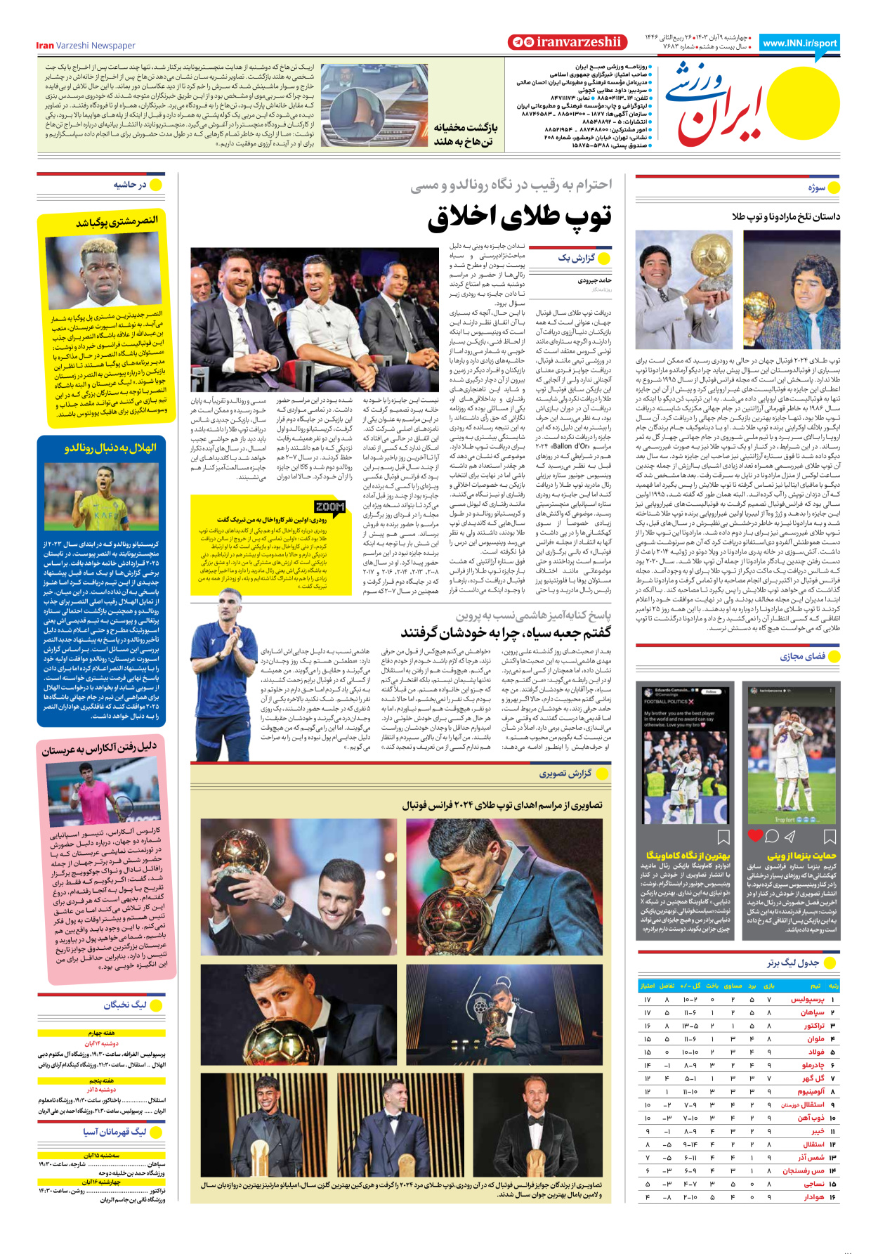 روزنامه ایران ورزشی - شماره هفت هزار و ششصد و هشتاد و سه - ۰۹ آبان ۱۴۰۳ - صفحه ۸