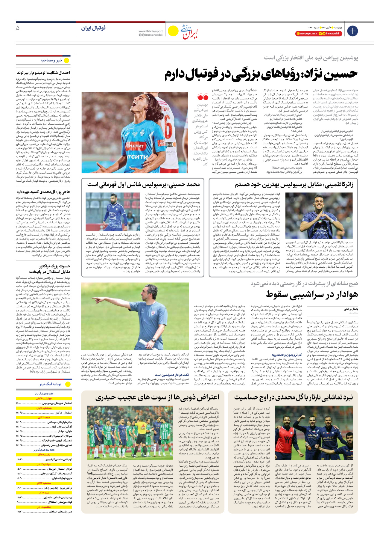 روزنامه ایران ورزشی - شماره هفت هزار و ششصد و هشتاد و سه - ۰۹ آبان ۱۴۰۳ - صفحه ۵
