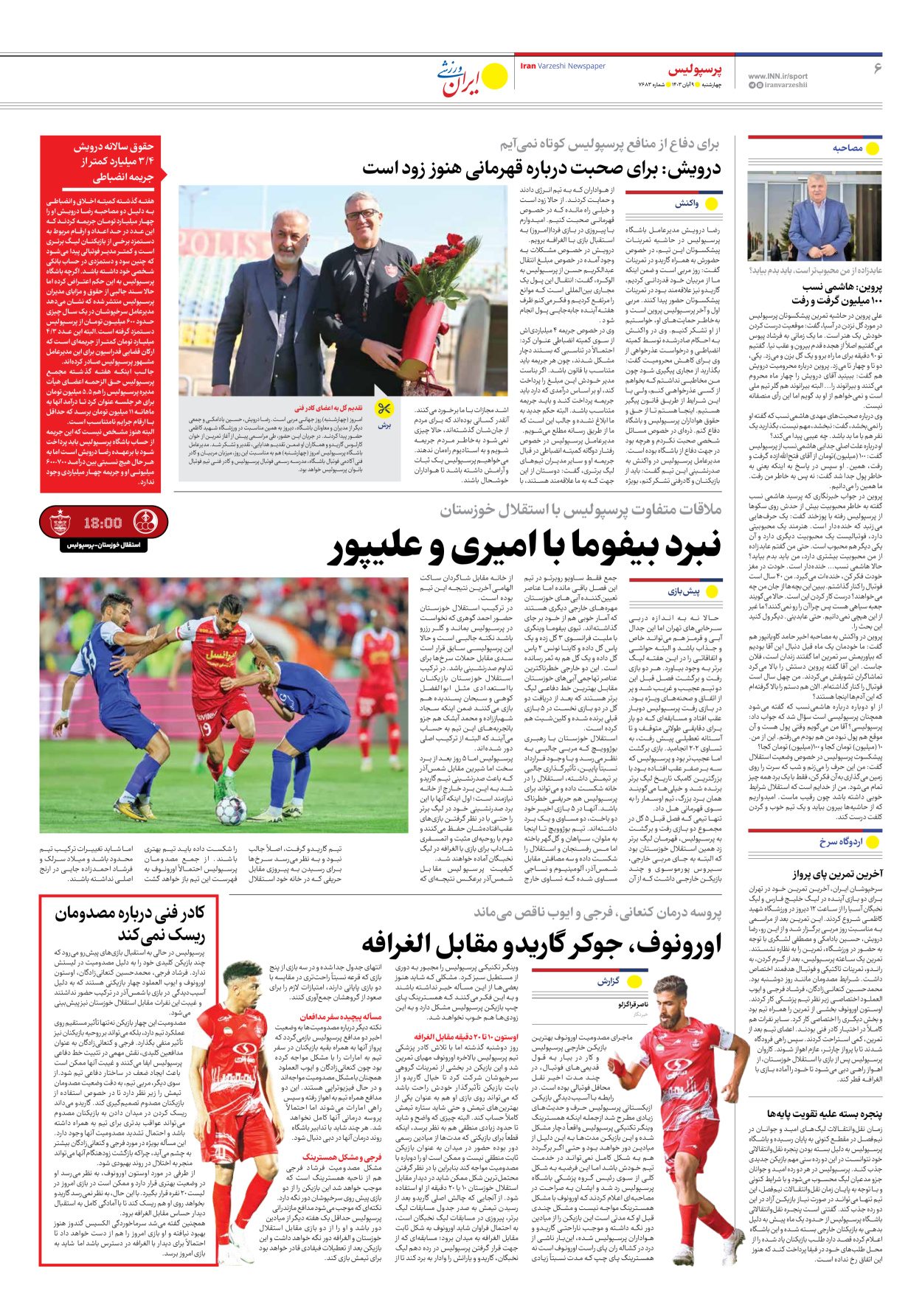 روزنامه ایران ورزشی - شماره هفت هزار و ششصد و هشتاد و سه - ۰۹ آبان ۱۴۰۳ - صفحه ۶