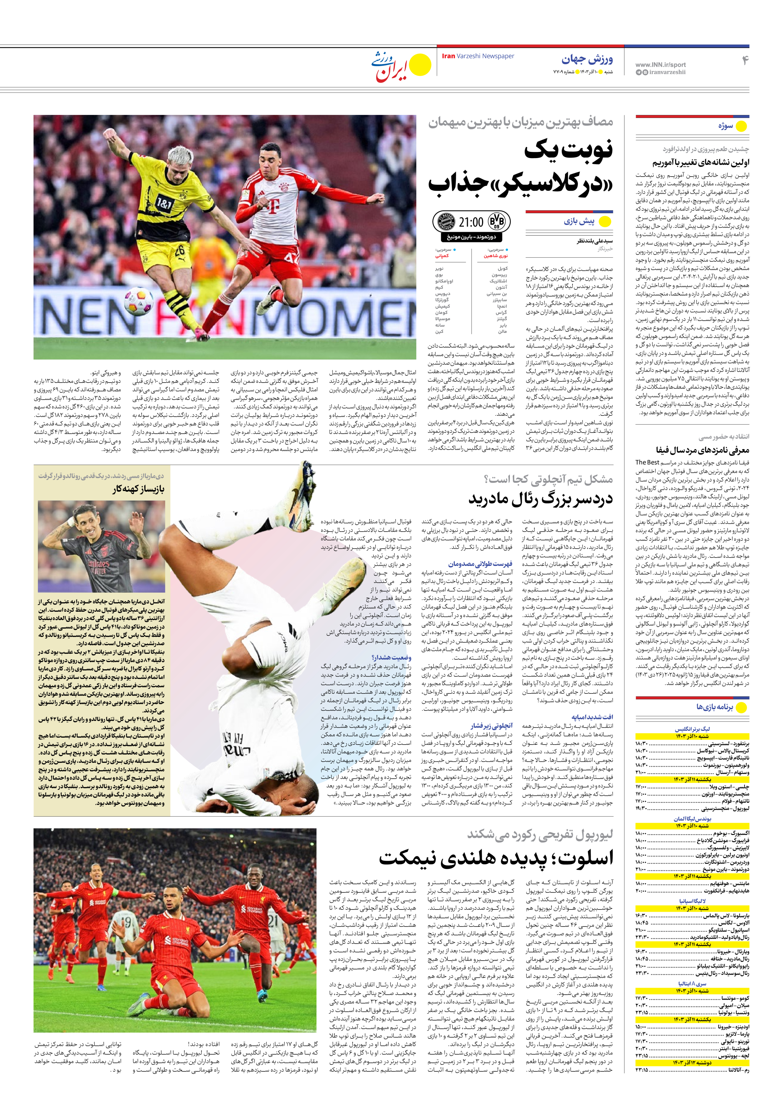 روزنامه ایران ورزشی - شماره هفت هزار و هفتصد و نه - ۱۰ آذر ۱۴۰۳ - صفحه ۴