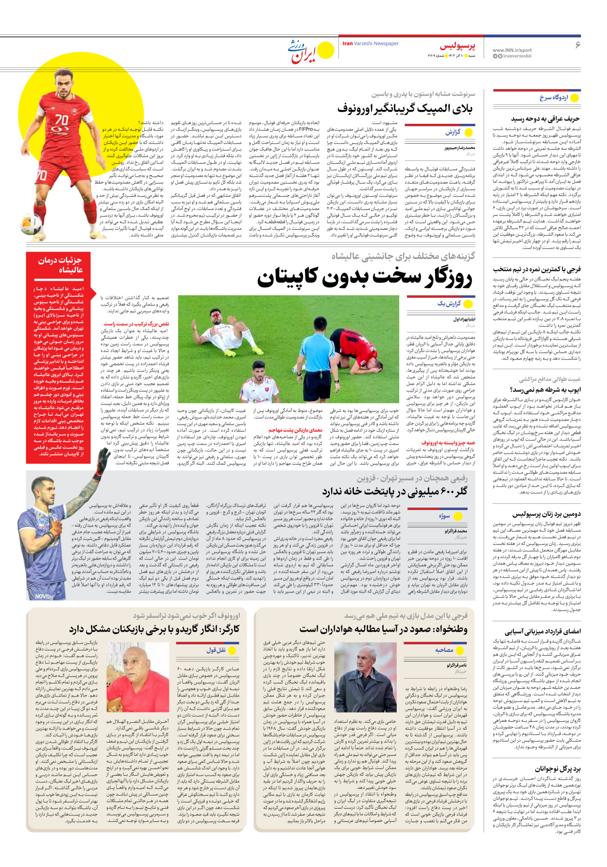 روزنامه ایران ورزشی - شماره هفت هزار و هفتصد و نه - ۱۰ آذر ۱۴۰۳ - صفحه ۶