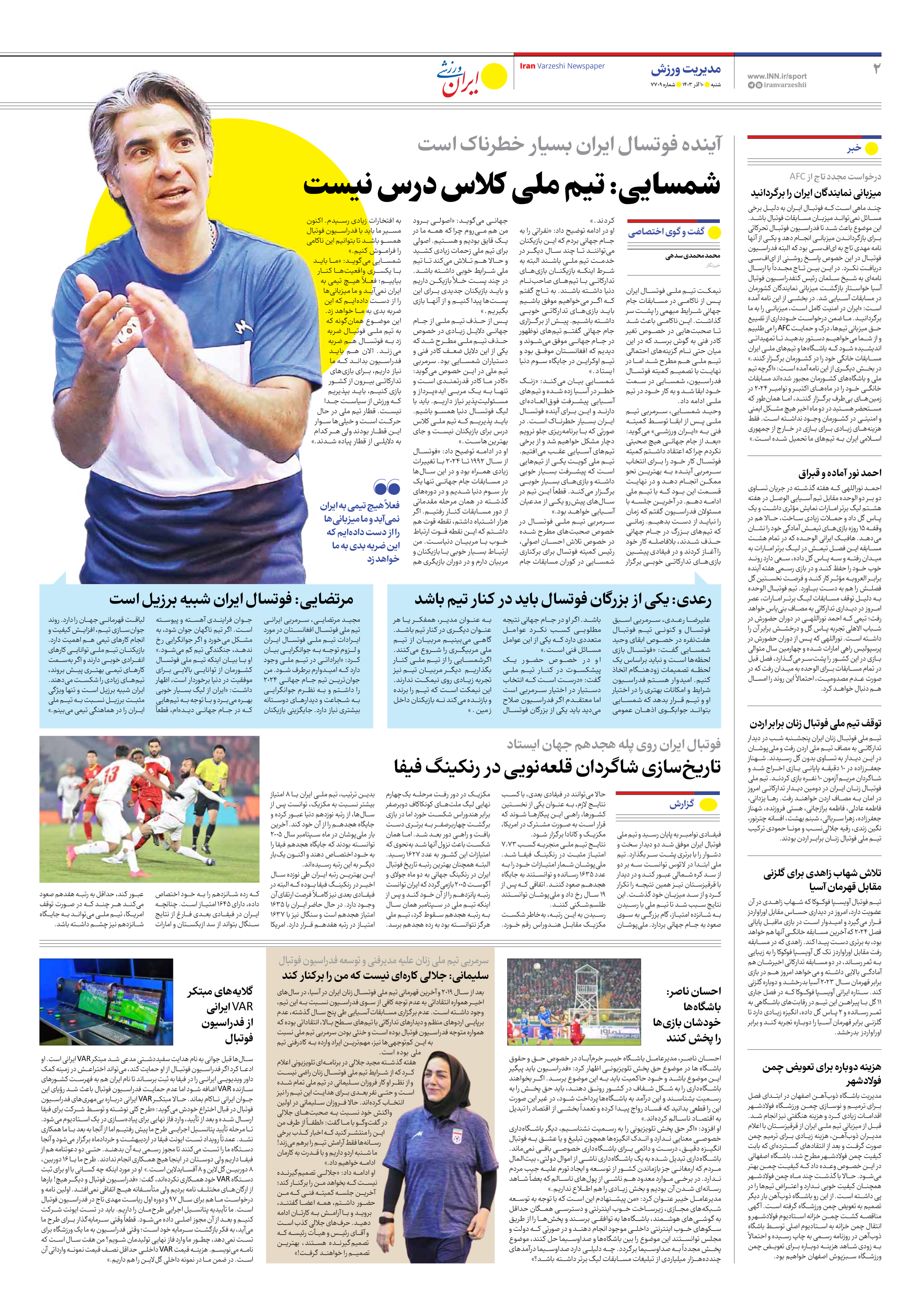 روزنامه ایران ورزشی - شماره هفت هزار و هفتصد و نه - ۱۰ آذر ۱۴۰۳ - صفحه ۲