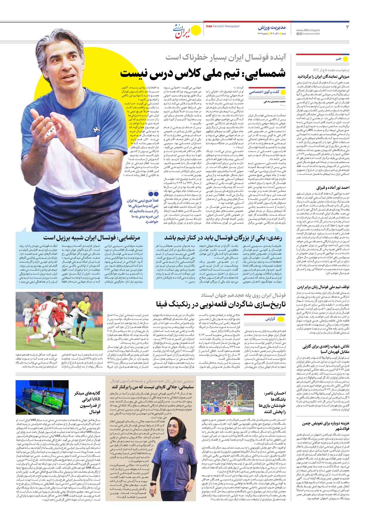 روزنامه ایران ورزشی - شماره هفت هزار و هفتصد و نه - ۱۰ آذر ۱۴۰۳ - صفحه ۲