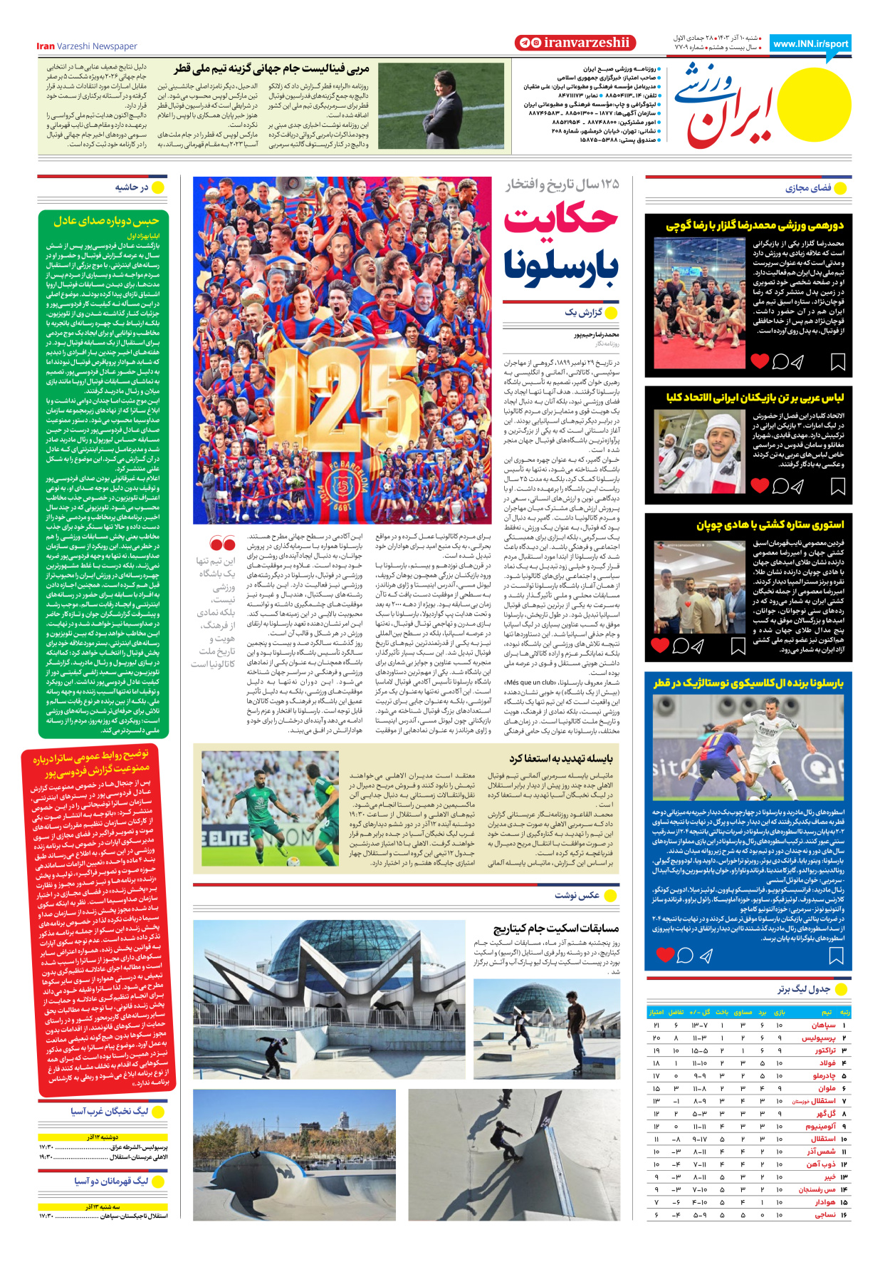 روزنامه ایران ورزشی - شماره هفت هزار و هفتصد و نه - ۱۰ آذر ۱۴۰۳ - صفحه ۸