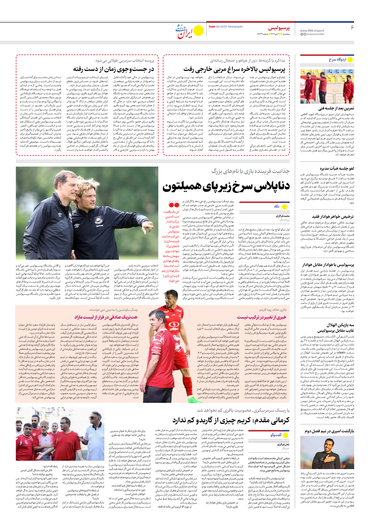 روزنامه ایران ورزشی - شماره هفت هزار و هفتصد و سی و سه - ۱۱ دی ۱۴۰۳ - صفحه ۶