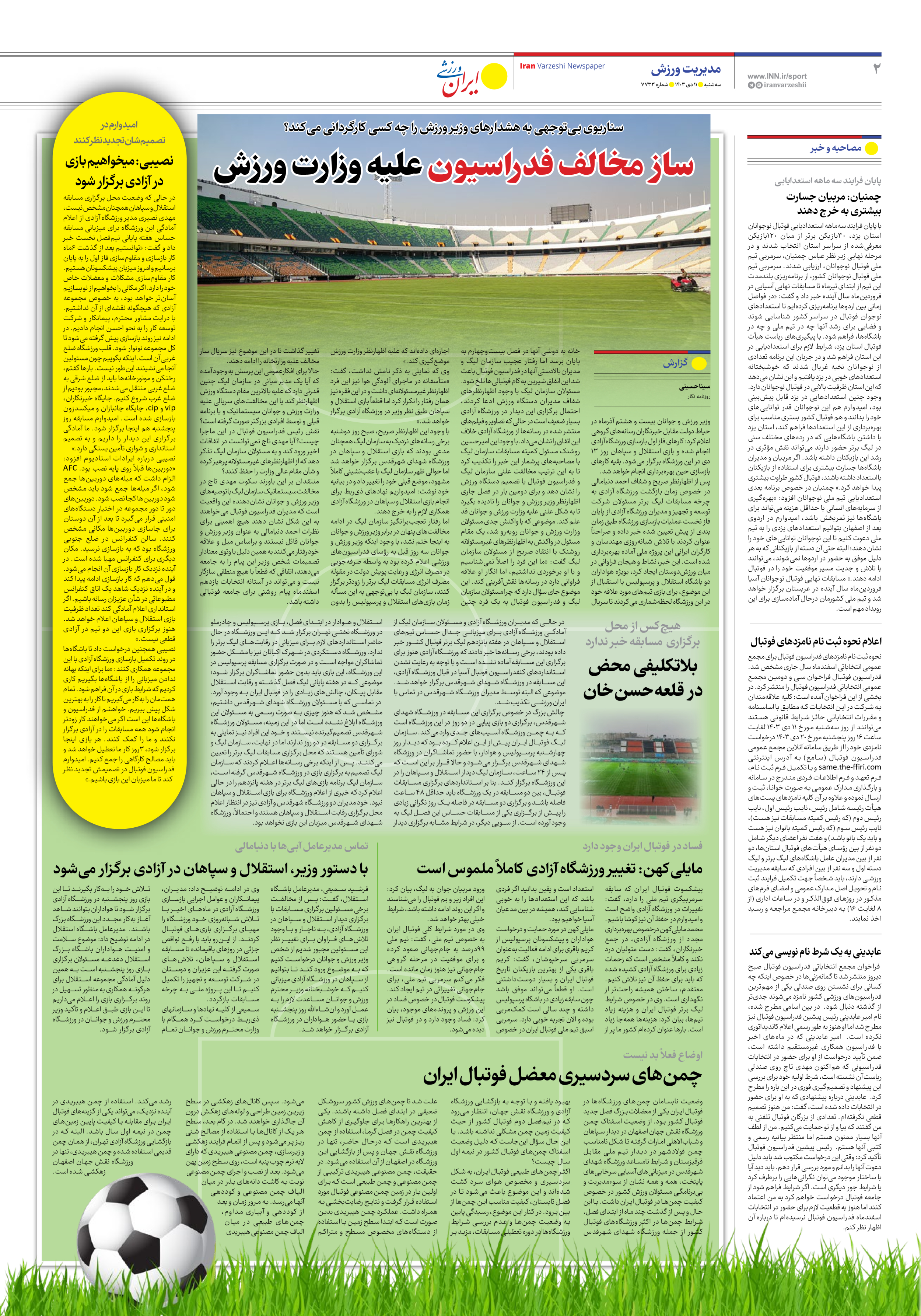 روزنامه ایران ورزشی - شماره هفت هزار و هفتصد و سی و سه - ۱۱ دی ۱۴۰۳ - صفحه ۲