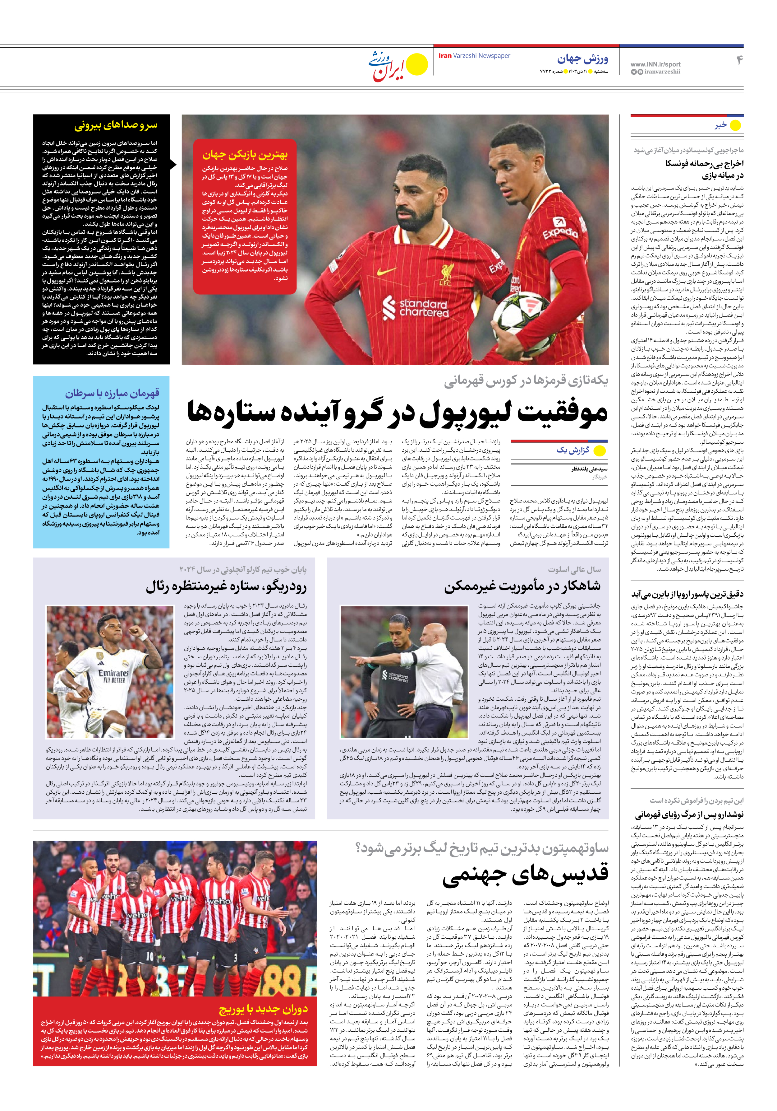 روزنامه ایران ورزشی - شماره هفت هزار و هفتصد و سی و سه - ۱۱ دی ۱۴۰۳ - صفحه ۴
