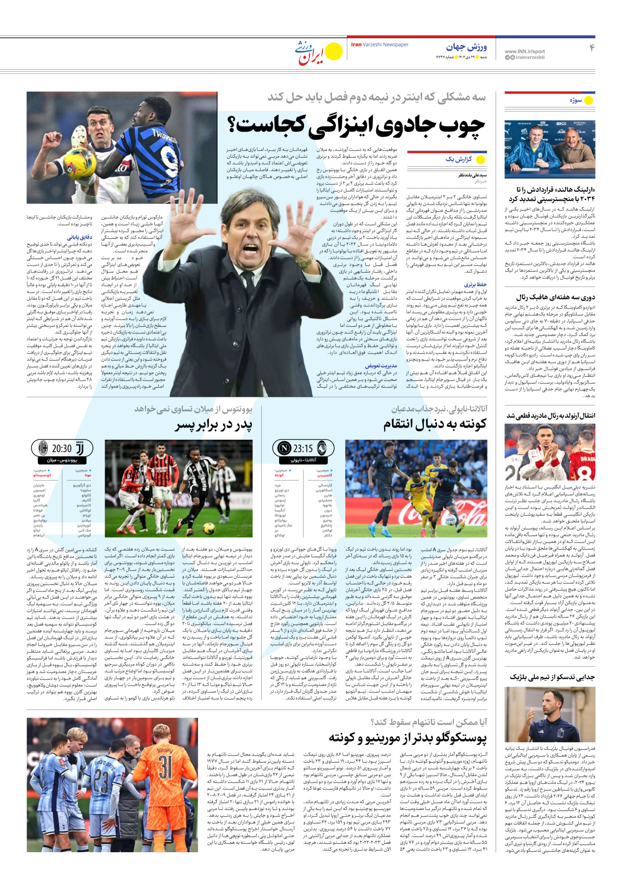 روزنامه ایران ورزشی - شماره هفت هزار و هفتصد و چهل و هفت - ۲۹ دی ۱۴۰۳ - صفحه ۴