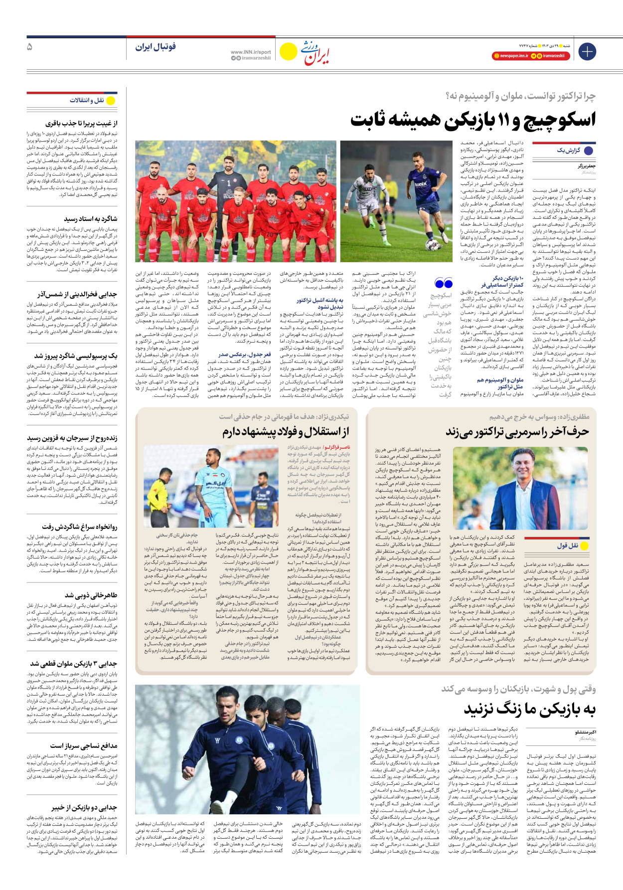 روزنامه ایران ورزشی - شماره هفت هزار و هفتصد و چهل و هفت - ۲۹ دی ۱۴۰۳ - صفحه ۵