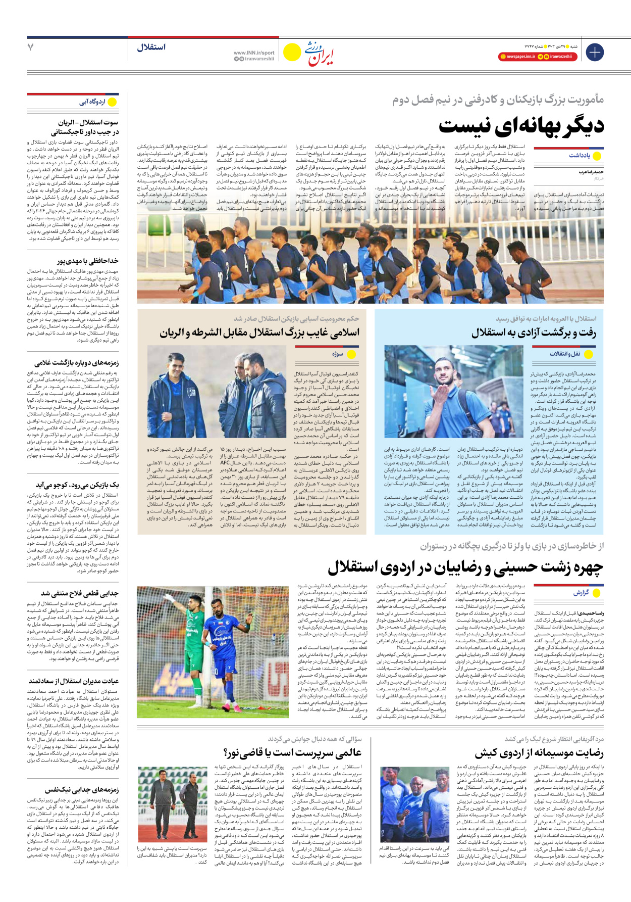 روزنامه ایران ورزشی - شماره هفت هزار و هفتصد و چهل و هفت - ۲۹ دی ۱۴۰۳ - صفحه ۷