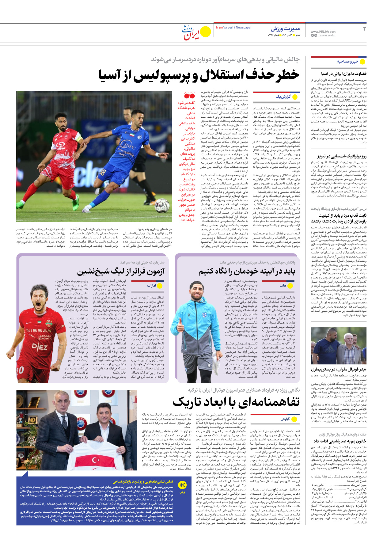 روزنامه ایران ورزشی - شماره هفت هزار و هفتصد و چهل و هفت - ۲۹ دی ۱۴۰۳ - صفحه ۲