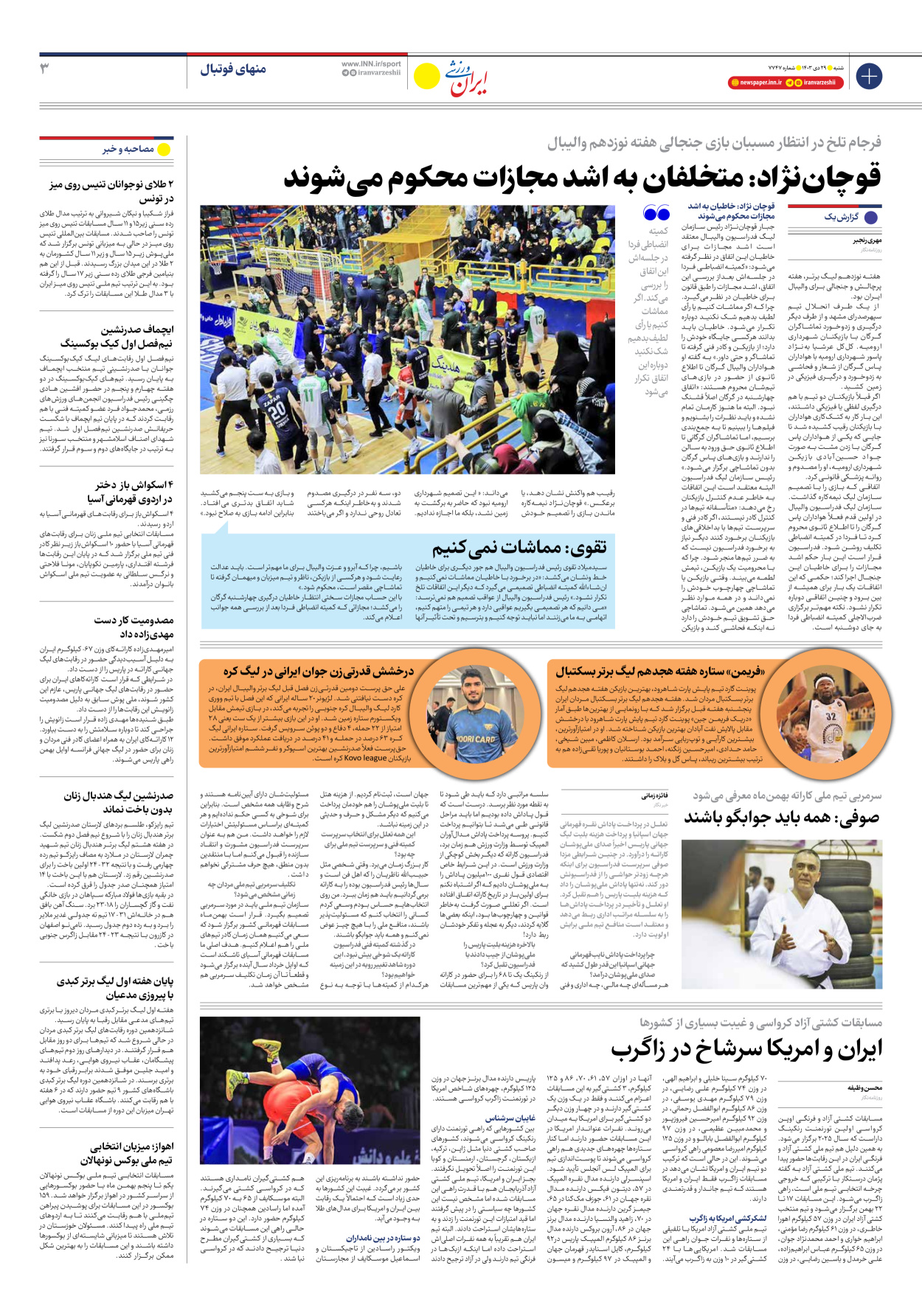روزنامه ایران ورزشی - شماره هفت هزار و هفتصد و چهل و هفت - ۲۹ دی ۱۴۰۳ - صفحه ۳