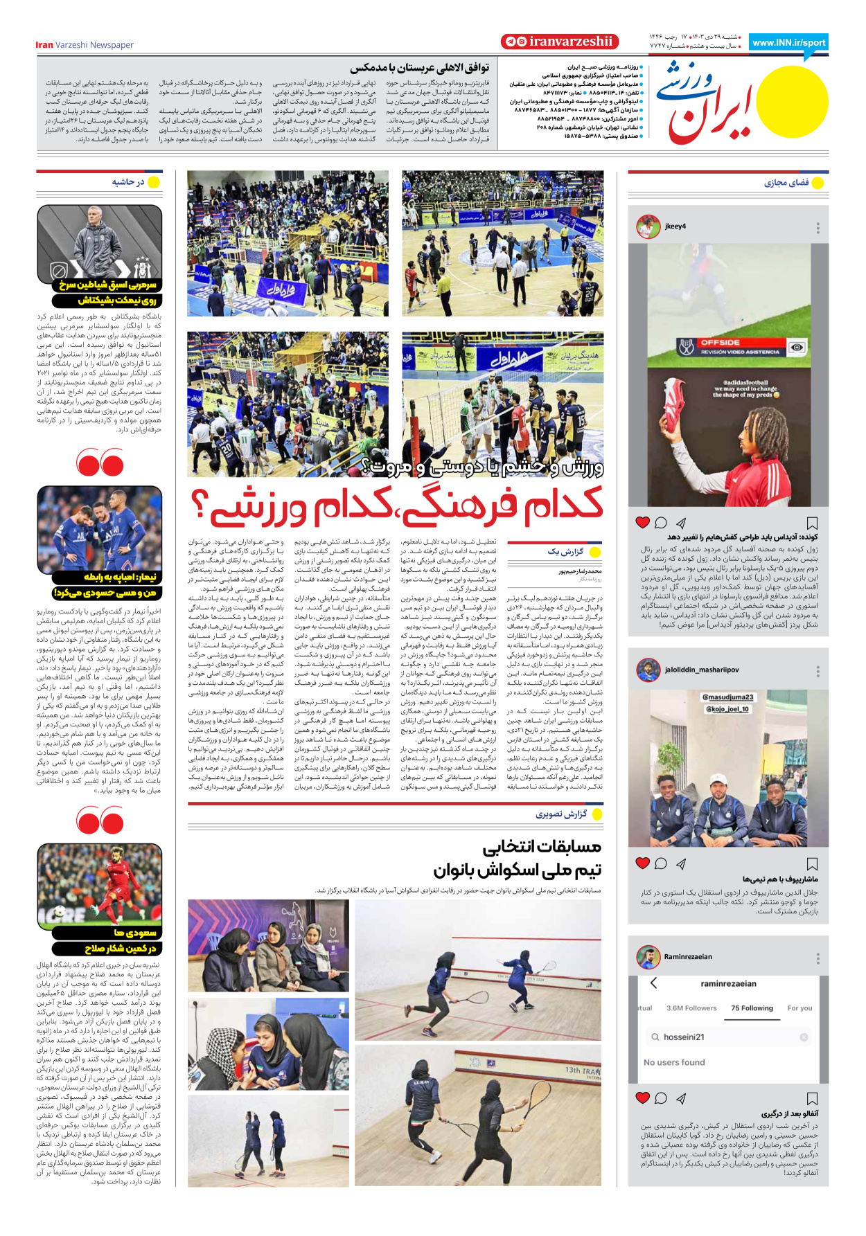 روزنامه ایران ورزشی - شماره هفت هزار و هفتصد و چهل و هفت - ۲۹ دی ۱۴۰۳ - صفحه ۸