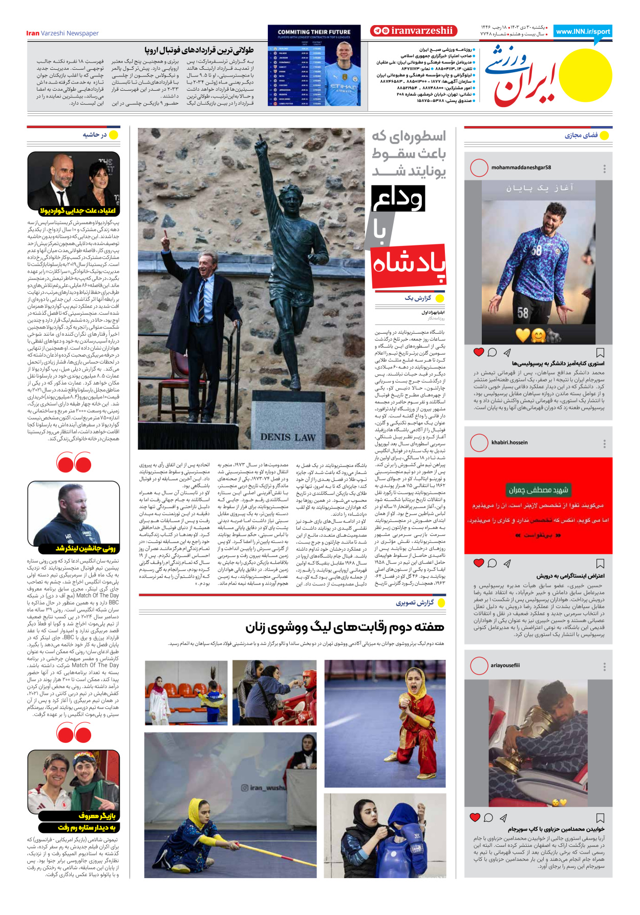 روزنامه ایران ورزشی - شماره هفت هزار و هفتصد و چهل و هشت - ۳۰ دی ۱۴۰۳ - صفحه ۸