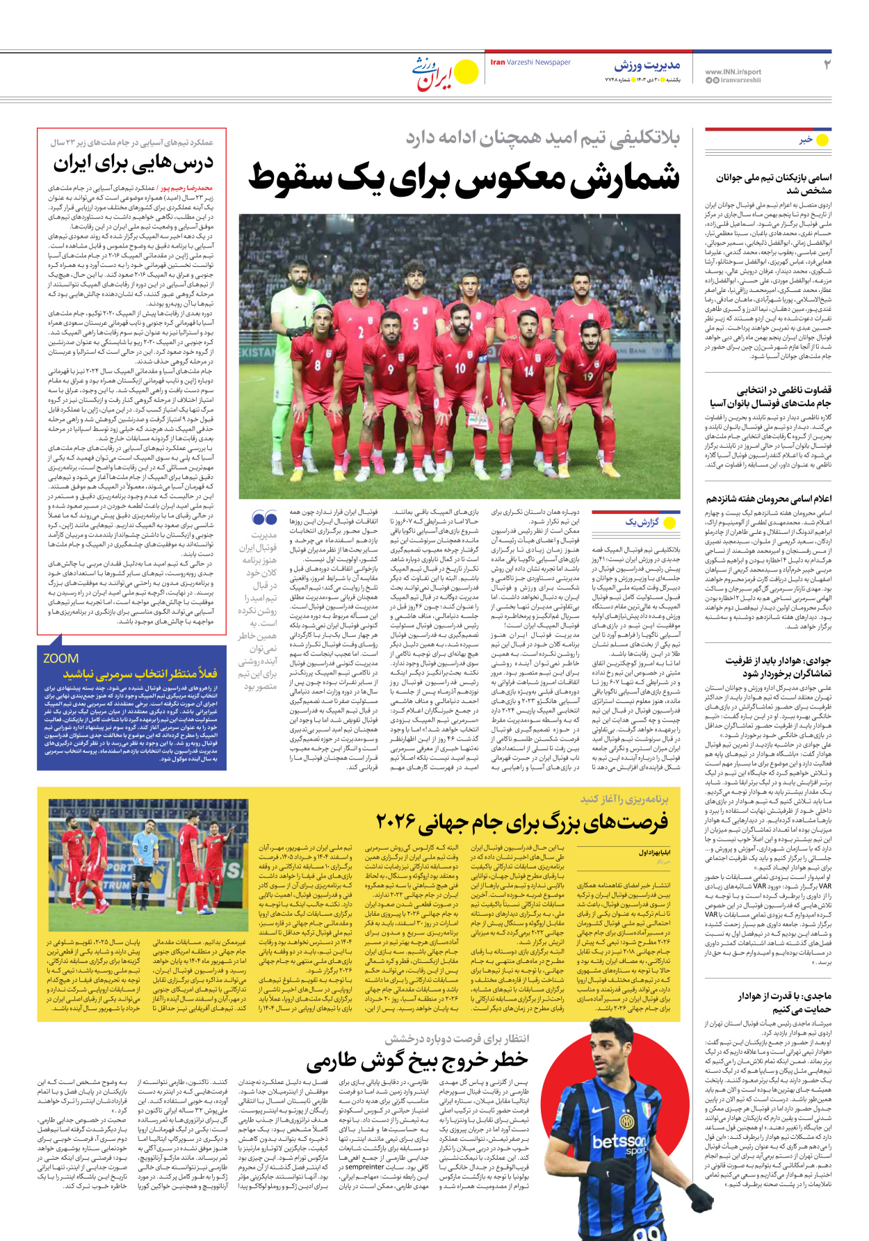 روزنامه ایران ورزشی - شماره هفت هزار و هفتصد و چهل و هشت - ۳۰ دی ۱۴۰۳ - صفحه ۲
