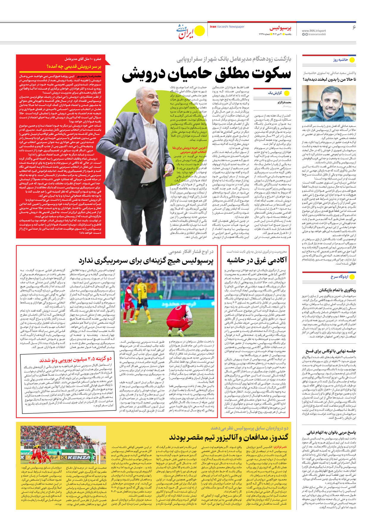روزنامه ایران ورزشی - شماره هفت هزار و هفتصد و چهل و هشت - ۳۰ دی ۱۴۰۳ - صفحه ۶