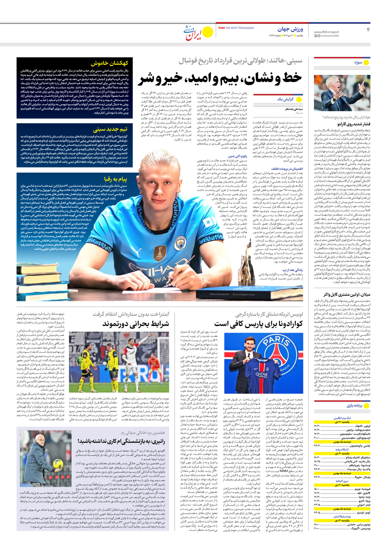 روزنامه ایران ورزشی - شماره هفت هزار و هفتصد و چهل و هشت - ۳۰ دی ۱۴۰۳ - صفحه ۴
