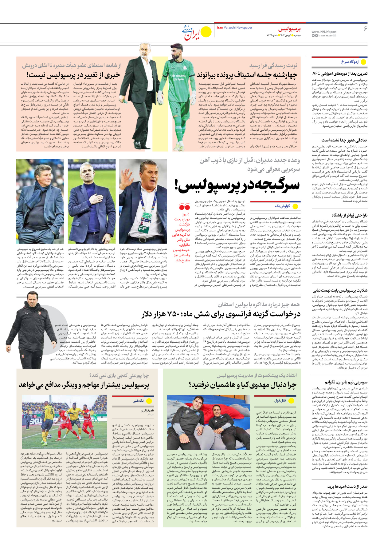 روزنامه ایران ورزشی - شماره هفت هزار و هفتصد و چهل و نه - ۰۱ بهمن ۱۴۰۳ - صفحه ۶