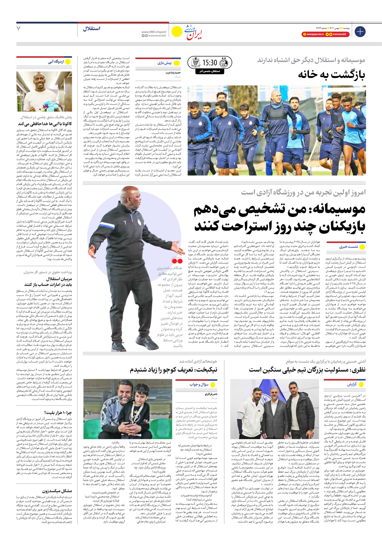 روزنامه ایران ورزشی - شماره هفت هزار و هفتصد و چهل و نه - ۰۱ بهمن ۱۴۰۳ - صفحه ۷