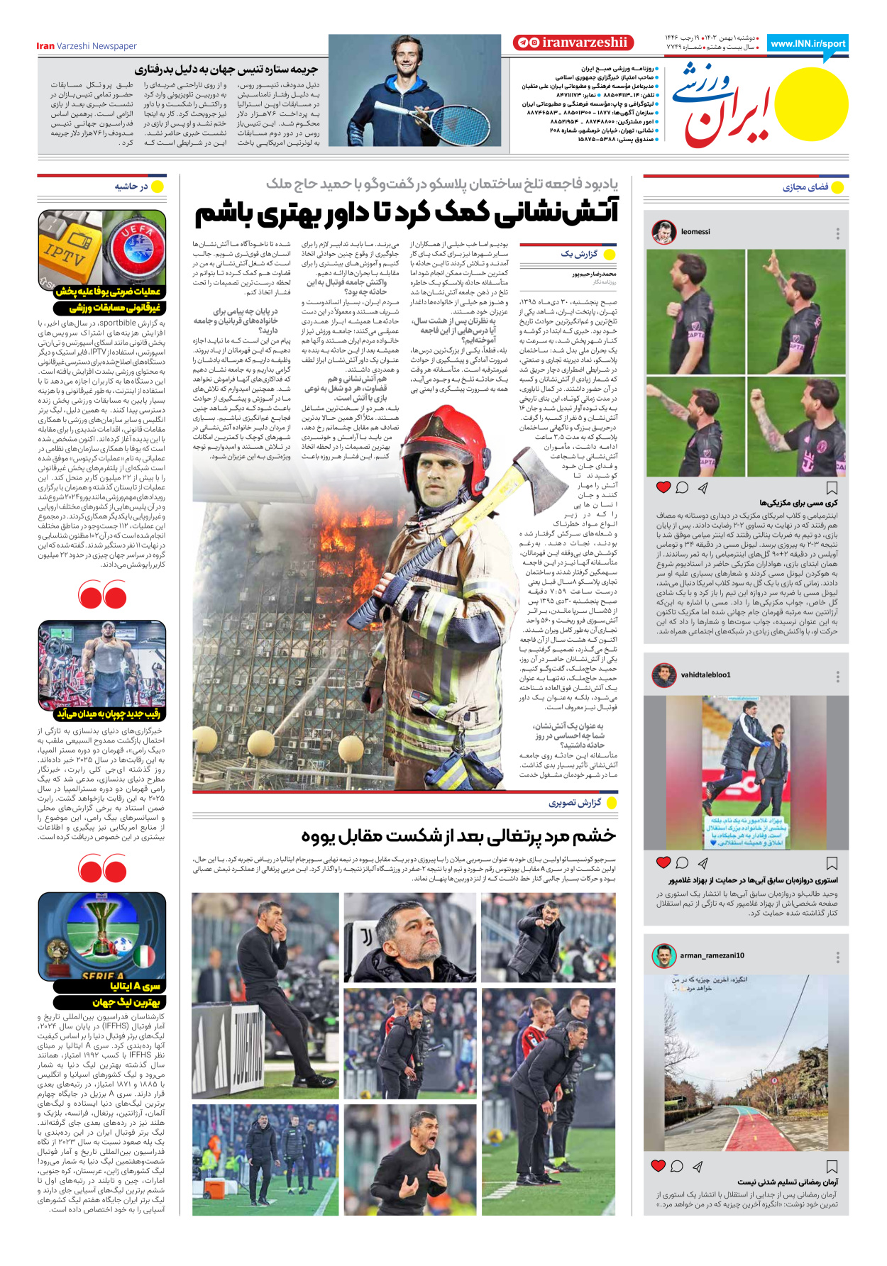 روزنامه ایران ورزشی - شماره هفت هزار و هفتصد و چهل و نه - ۰۱ بهمن ۱۴۰۳ - صفحه ۸