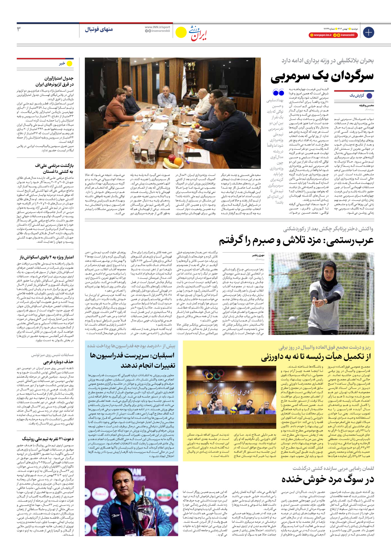 روزنامه ایران ورزشی - شماره هفت هزار و هفتصد و چهل و نه - ۰۱ بهمن ۱۴۰۳ - صفحه ۳