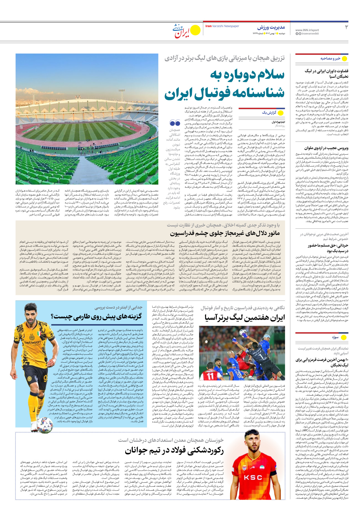 روزنامه ایران ورزشی - شماره هفت هزار و هفتصد و چهل و نه - ۰۱ بهمن ۱۴۰۳ - صفحه ۲