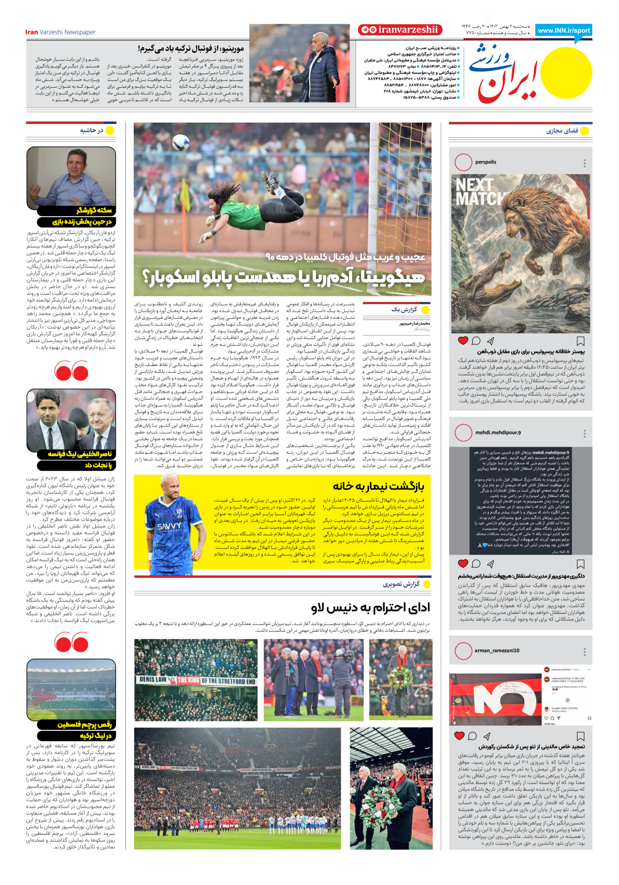روزنامه ایران ورزشی - شماره هفت هزار و هفتصد و پنجاه - ۰۲ بهمن ۱۴۰۳ - صفحه ۸