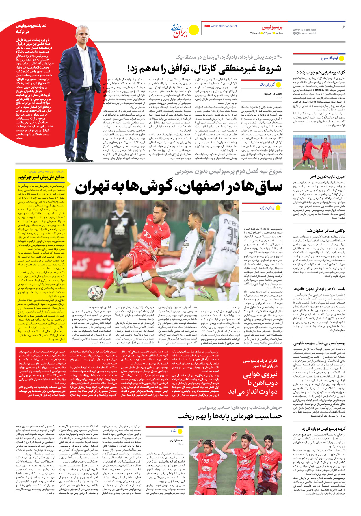 روزنامه ایران ورزشی - شماره هفت هزار و هفتصد و پنجاه - ۰۲ بهمن ۱۴۰۳ - صفحه ۶