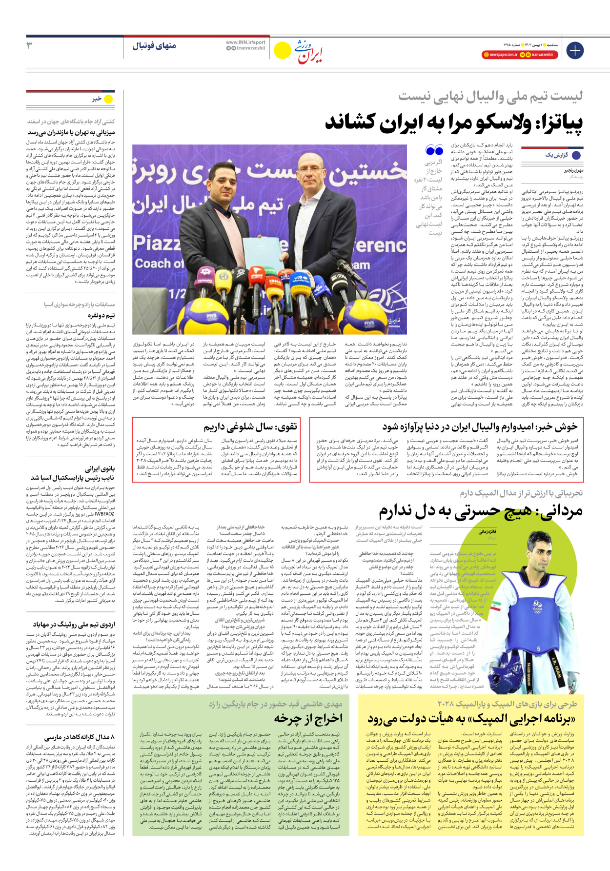 روزنامه ایران ورزشی - شماره هفت هزار و هفتصد و پنجاه - ۰۲ بهمن ۱۴۰۳ - صفحه ۳