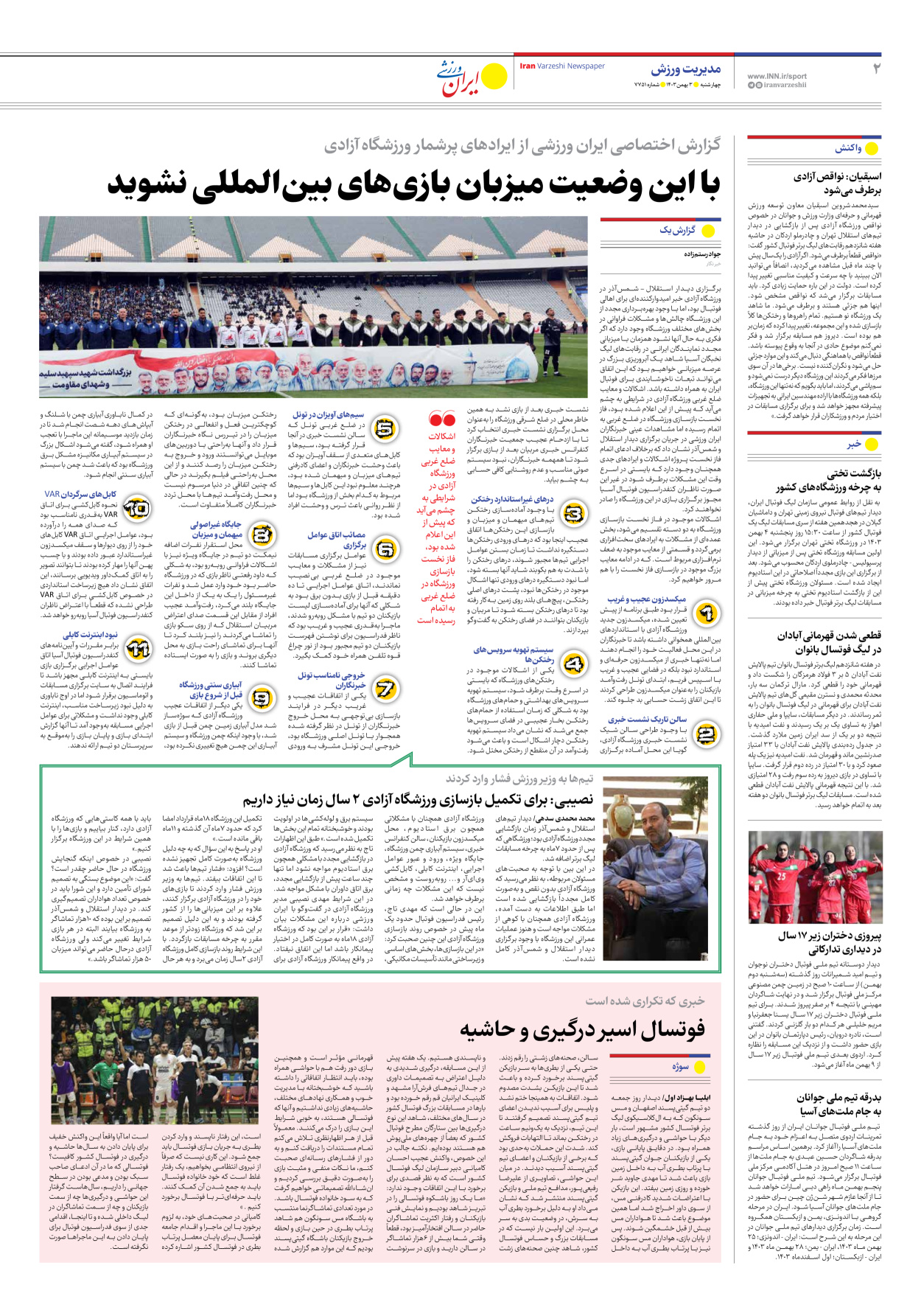 روزنامه ایران ورزشی - شماره هفت هزار و هفتصد و پنجاه و یک - ۰۳ بهمن ۱۴۰۳ - صفحه ۲