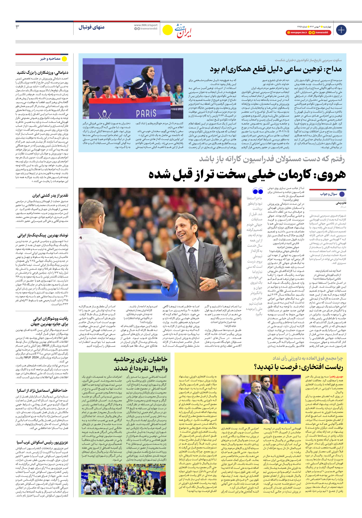 روزنامه ایران ورزشی - شماره هفت هزار و هفتصد و پنجاه و یک - ۰۳ بهمن ۱۴۰۳ - صفحه ۳