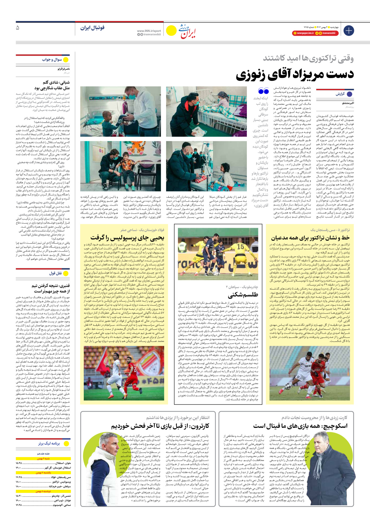 روزنامه ایران ورزشی - شماره هفت هزار و هفتصد و پنجاه و یک - ۰۳ بهمن ۱۴۰۳ - صفحه ۵