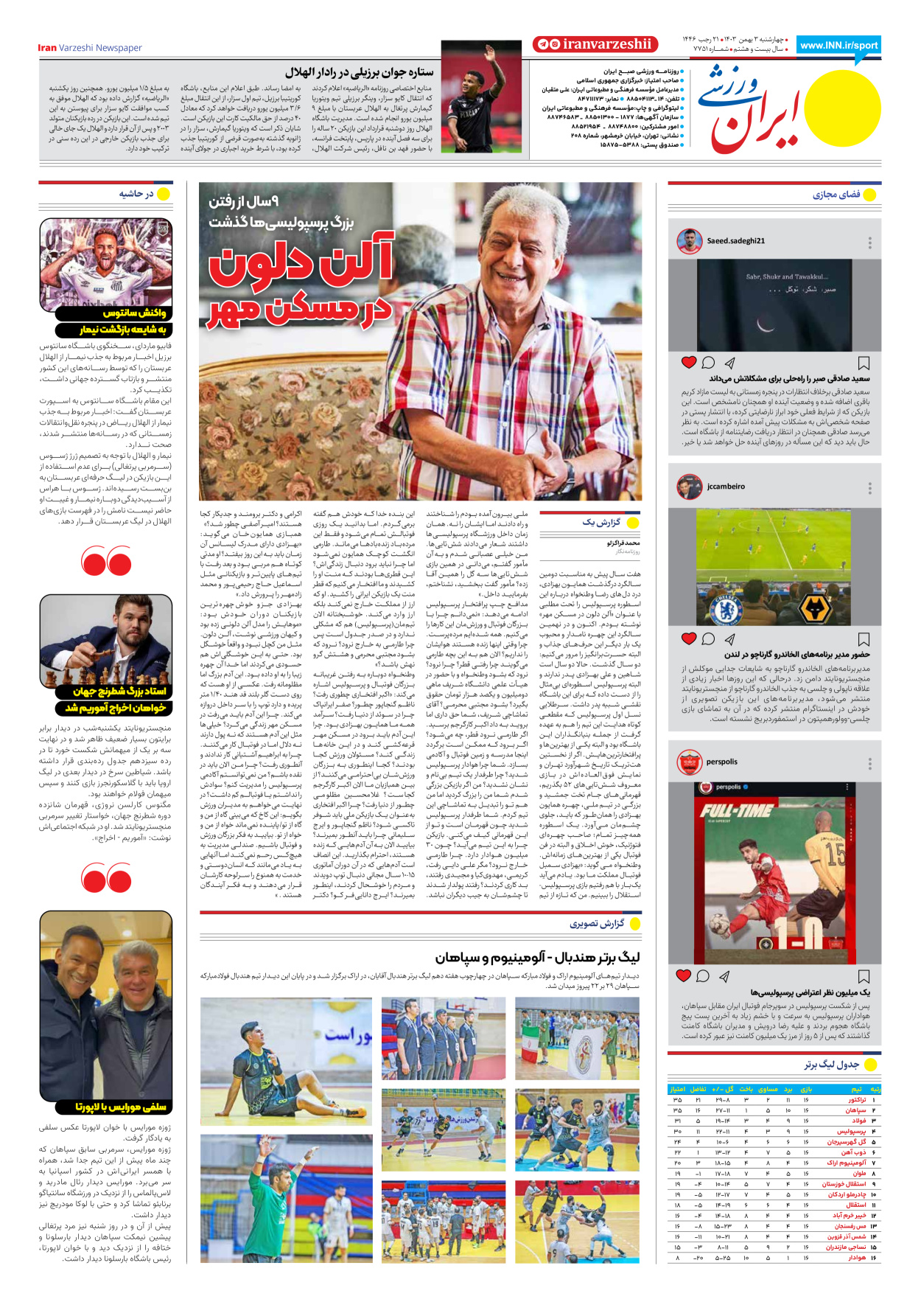 روزنامه ایران ورزشی - شماره هفت هزار و هفتصد و پنجاه و یک - ۰۳ بهمن ۱۴۰۳ - صفحه ۸
