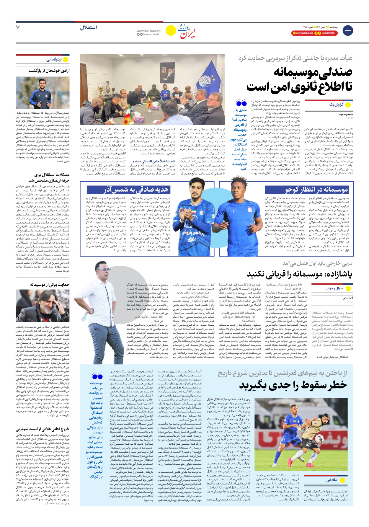 روزنامه ایران ورزشی - شماره هفت هزار و هفتصد و پنجاه و یک - ۰۳ بهمن ۱۴۰۳ - صفحه ۷