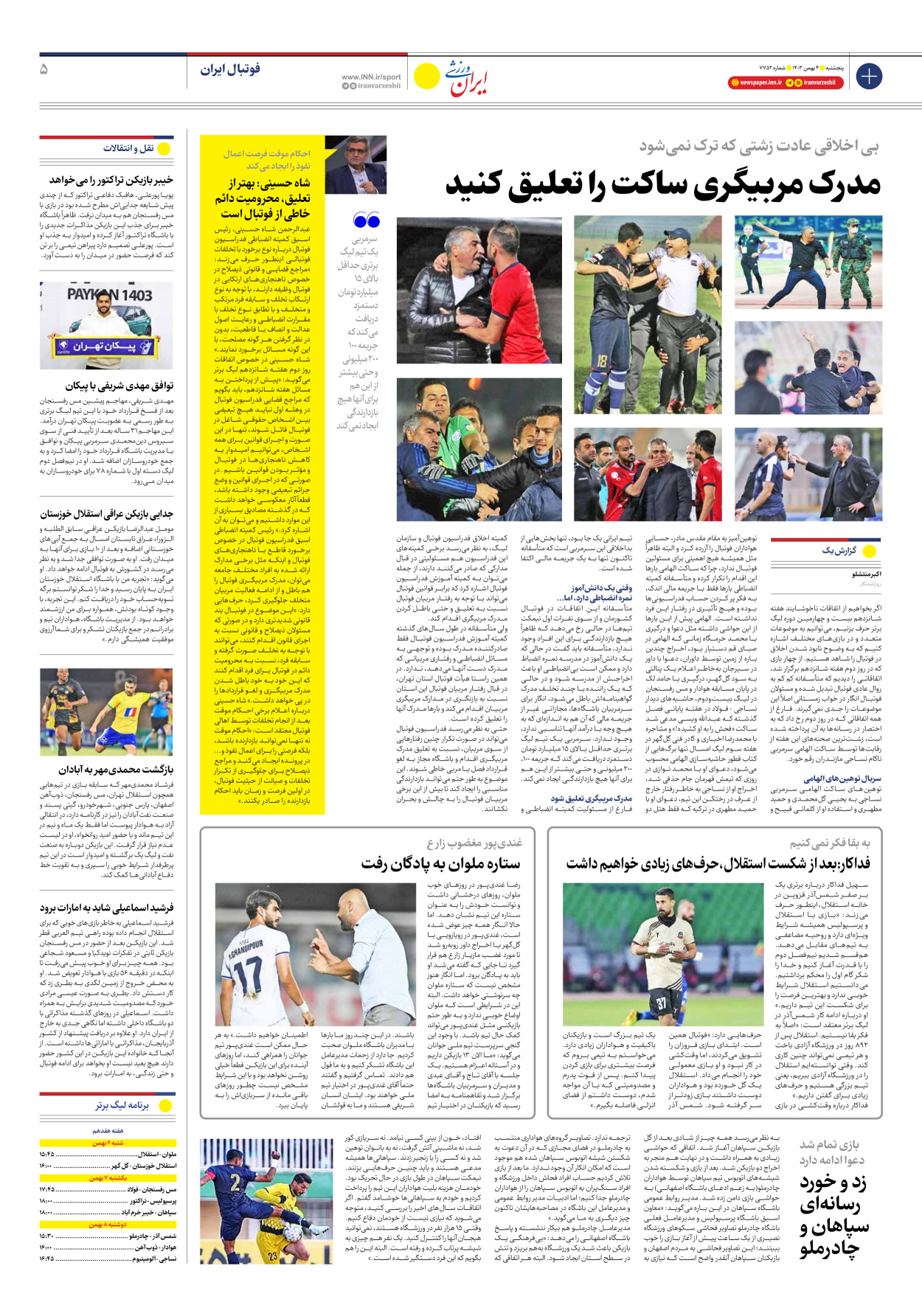 روزنامه ایران ورزشی - شماره هفت هزار و هفتصد و پنجاه و دو - ۰۴ بهمن ۱۴۰۳ - صفحه ۵